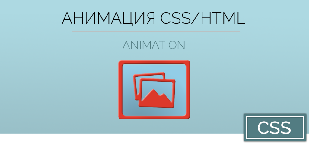 Css анимация фона страницы